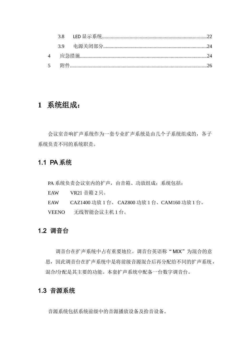 某某会议室会议系统操作手册_第3页