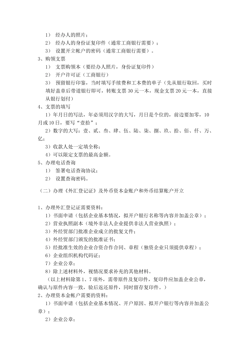 公司银行开户业务经验_第2页