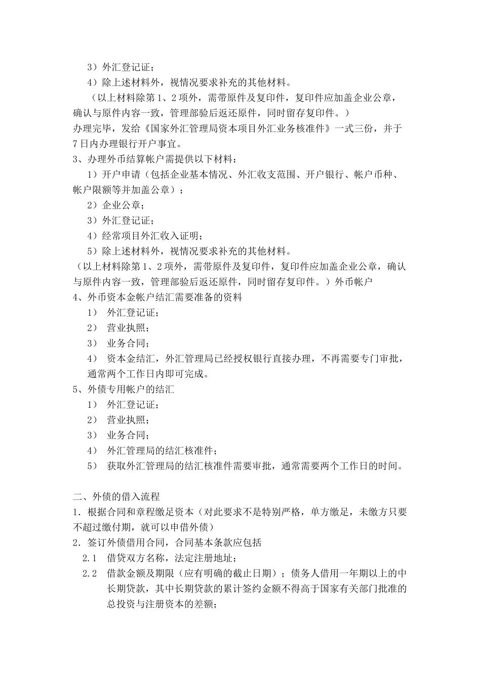 公司银行开户业务经验_第3页