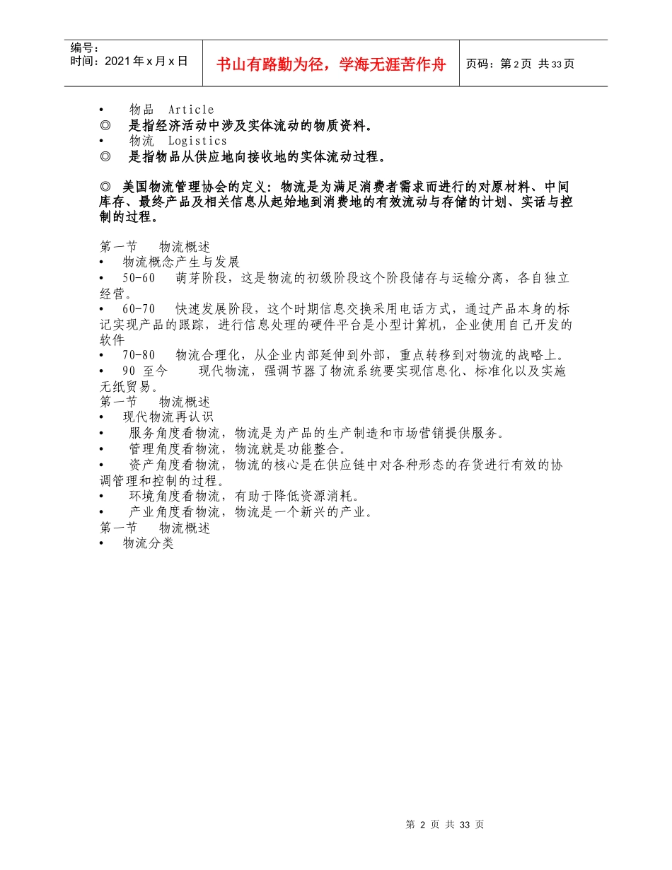 物流企业管理相关知识_第2页
