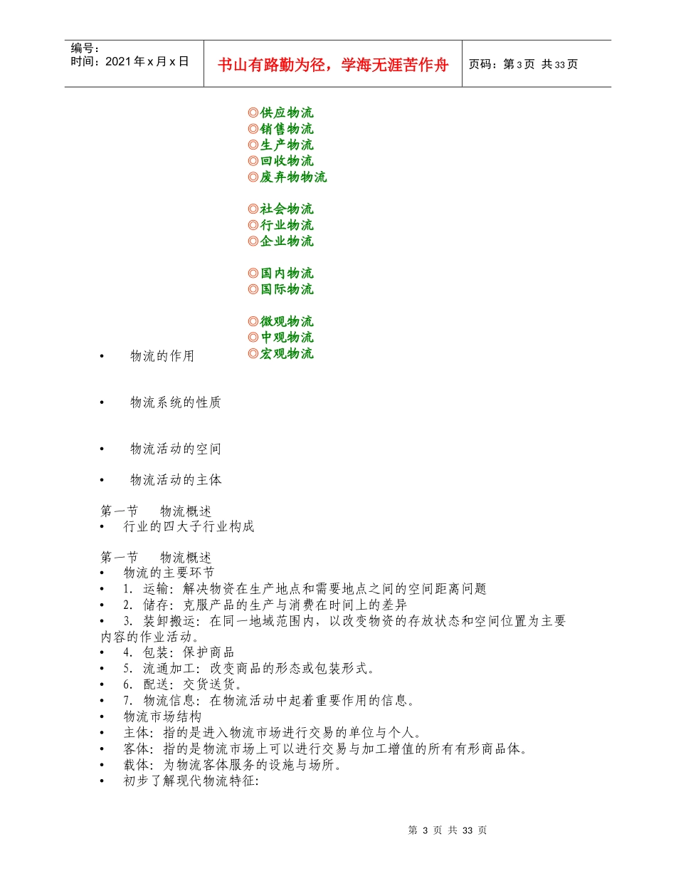 物流企业管理相关知识_第3页