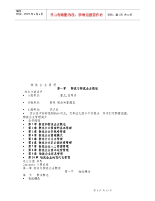 物流企业管理相关知识