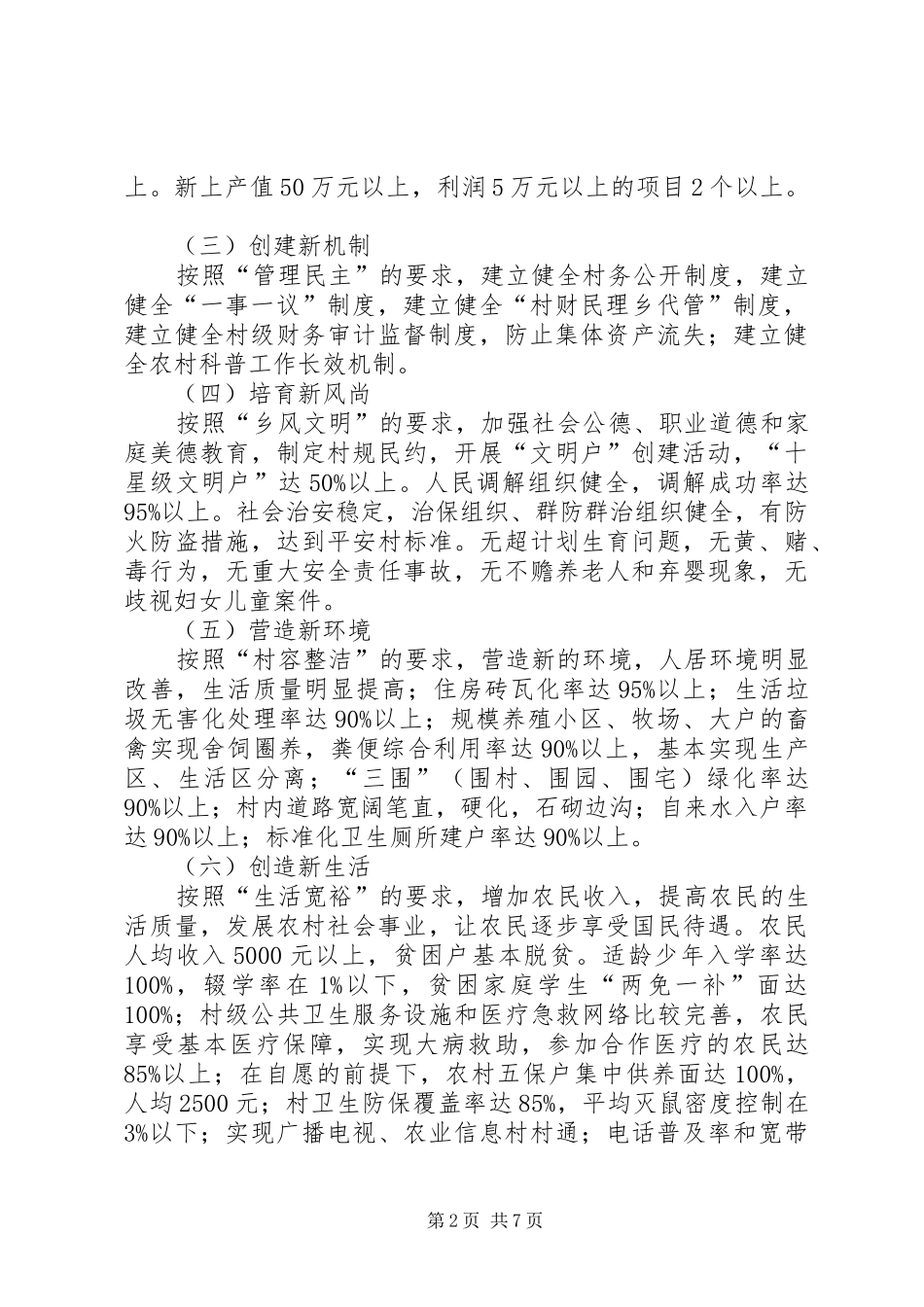 红星乡建设社会主义新农村五年规划_第2页
