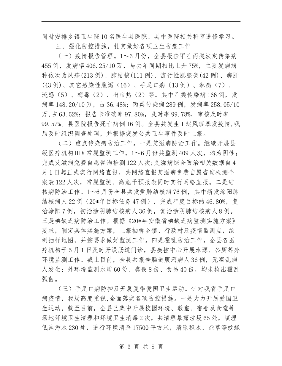 卫生局上半年的工作报告总结(县)_第3页