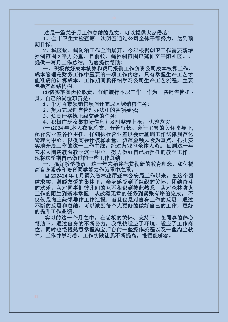 2024年上半年护理见习工作总结范文_第3页