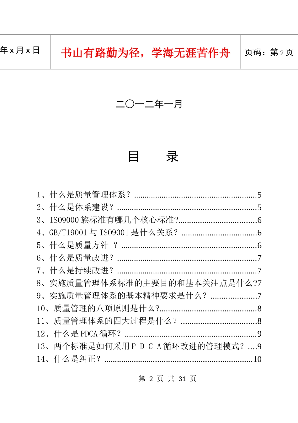 烟草系统142质量管理体系应知应会知识手册_第2页