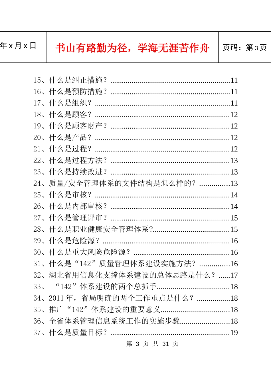 烟草系统142质量管理体系应知应会知识手册_第3页