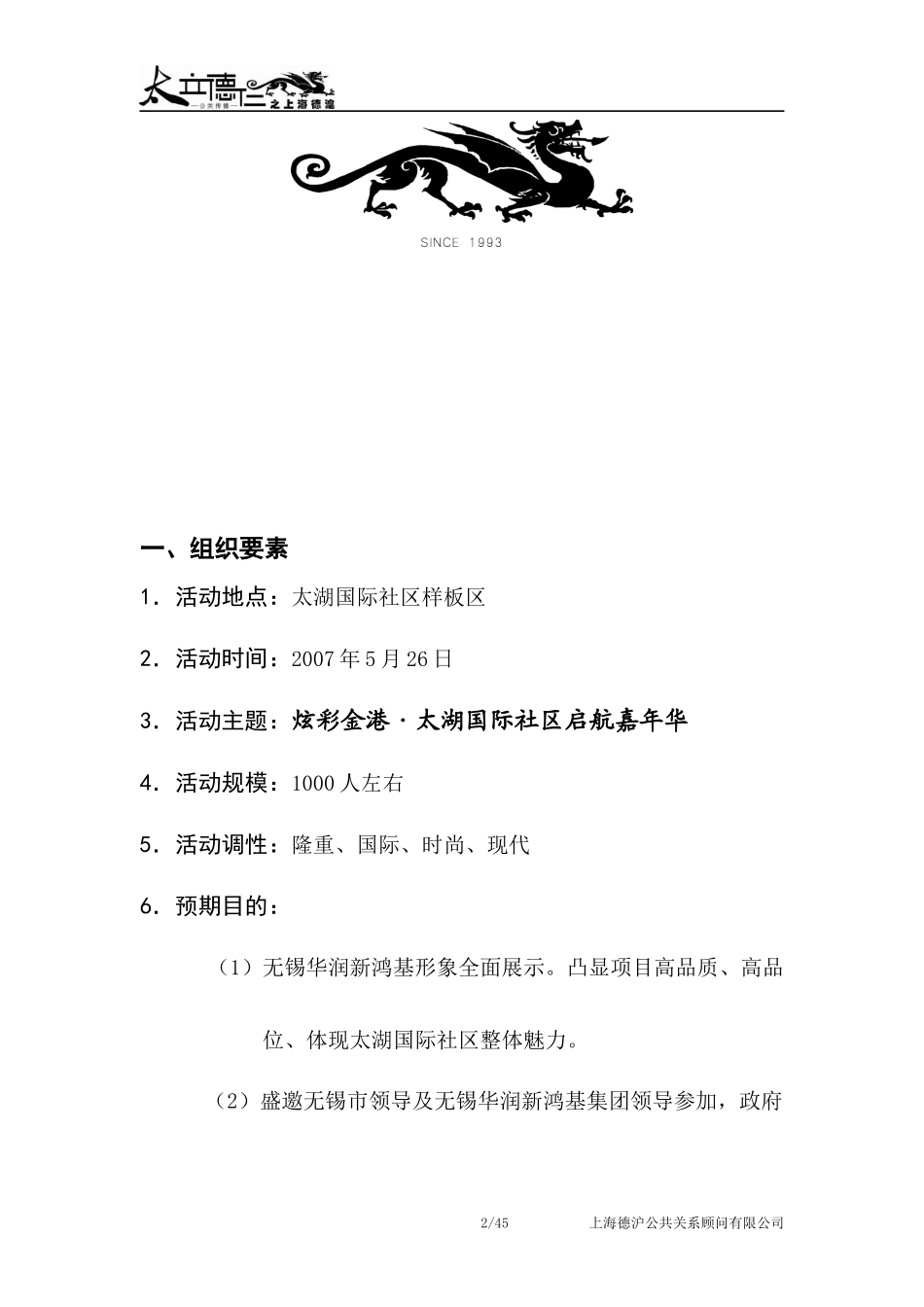 炫彩金港·太湖国际社区启航嘉年华运营方案_第2页