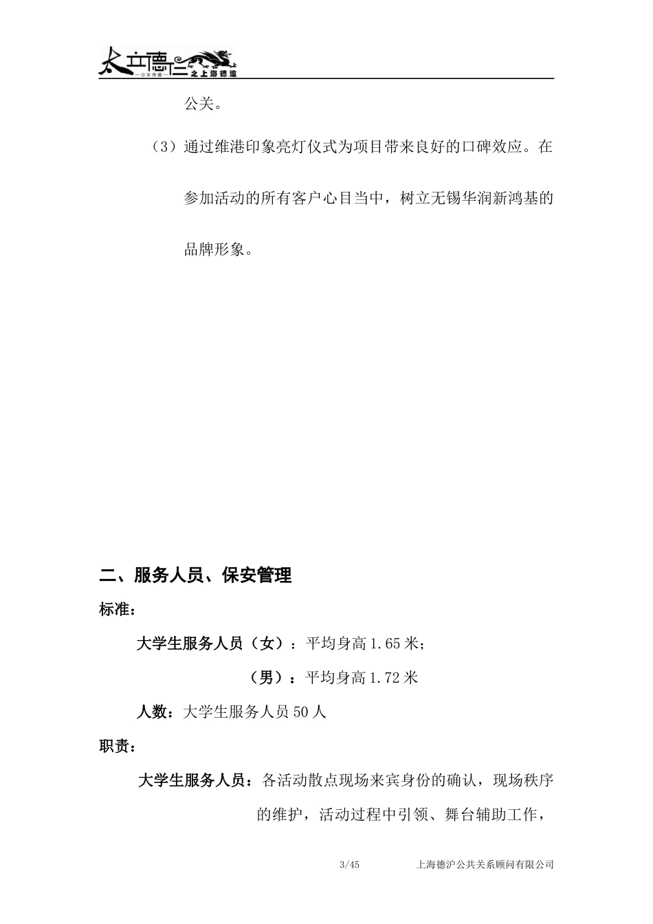 炫彩金港·太湖国际社区启航嘉年华运营方案_第3页