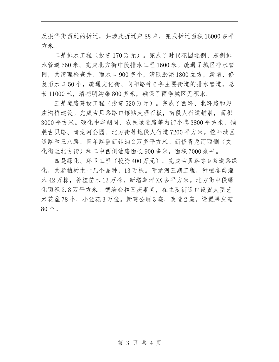 2024年建委工作情况及2024年工作计划范文_第3页