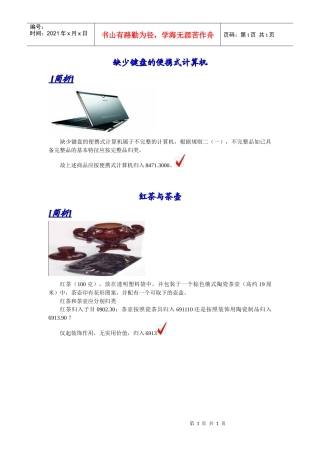 物流中商品归类小知识