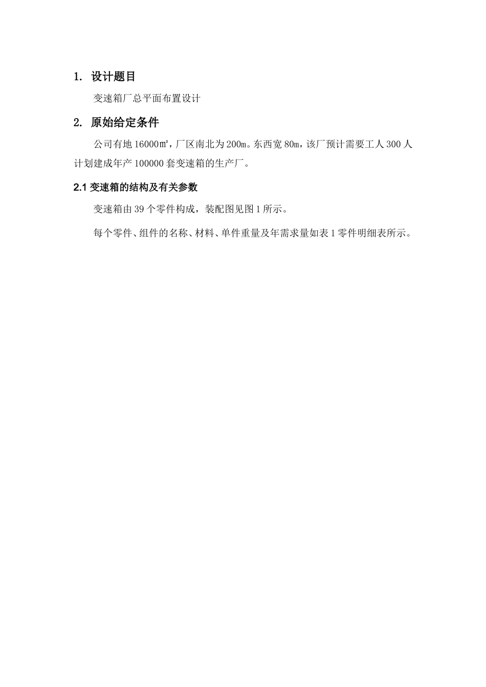物流工程课程设计(DOC32页)_第1页