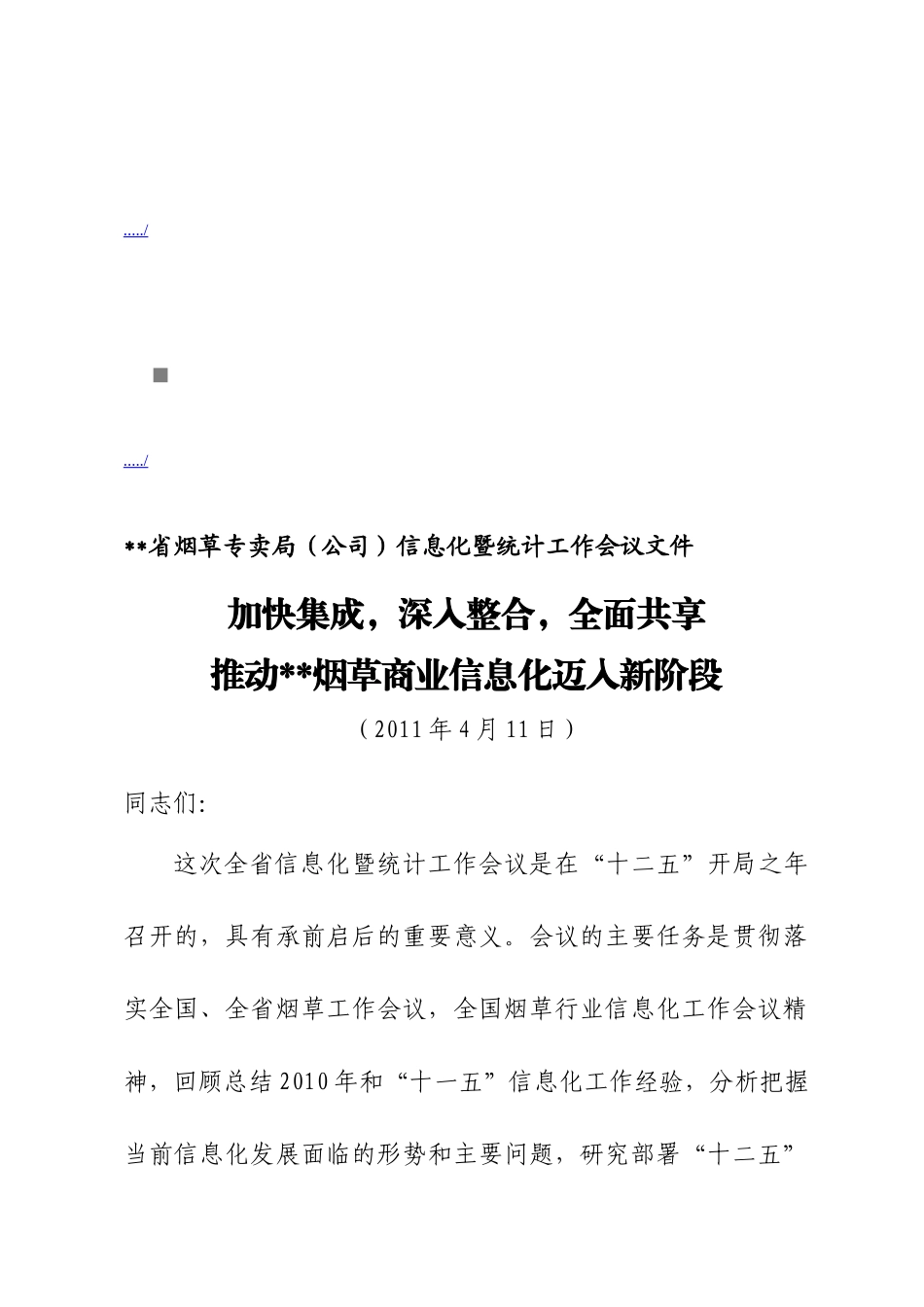 烟草专卖局年度信息化暨统计工作会议范本_第1页