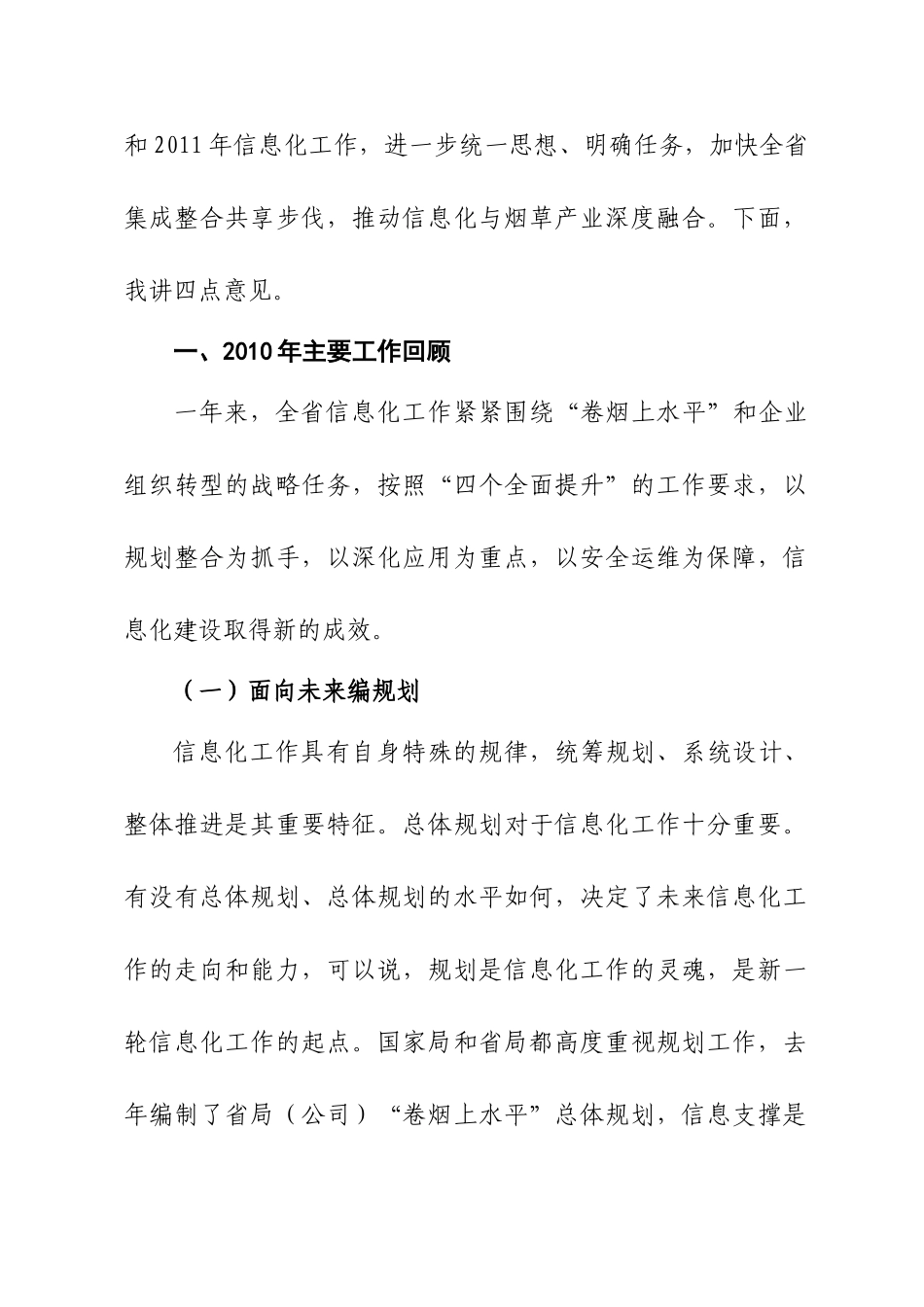 烟草专卖局年度信息化暨统计工作会议范本_第2页