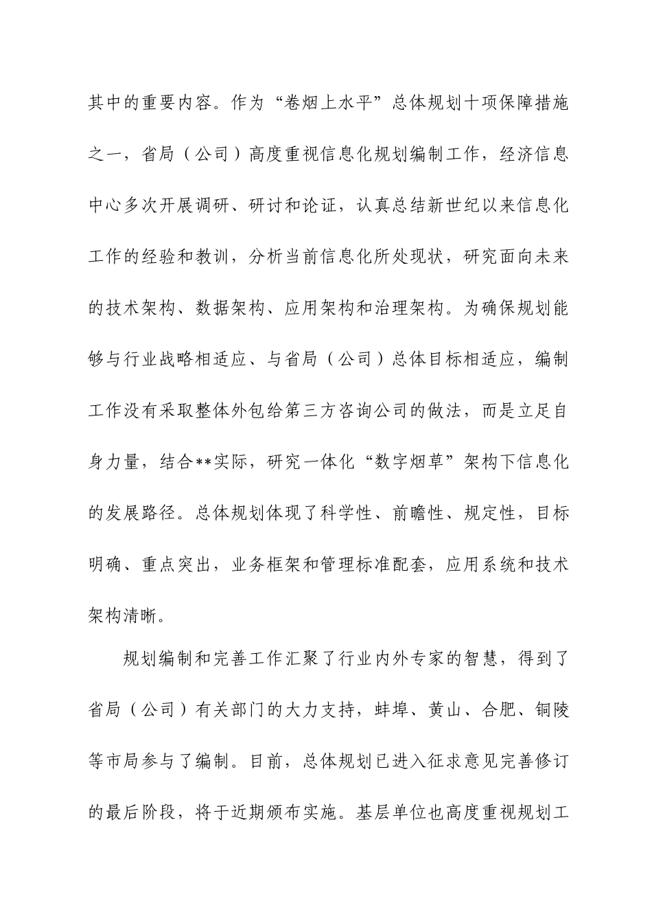 烟草专卖局年度信息化暨统计工作会议范本_第3页