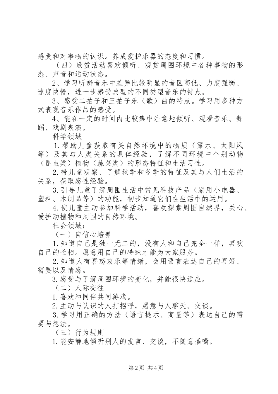 第一学期班务工作计划_第2页