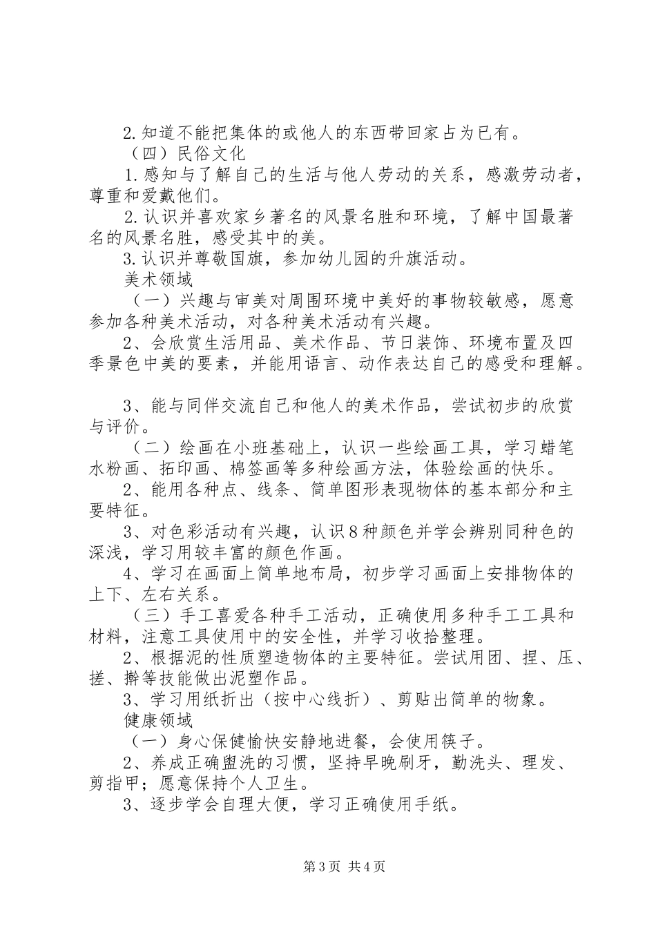 第一学期班务工作计划_第3页