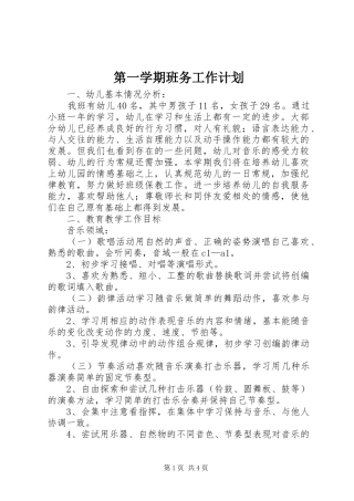 第一学期班务工作计划