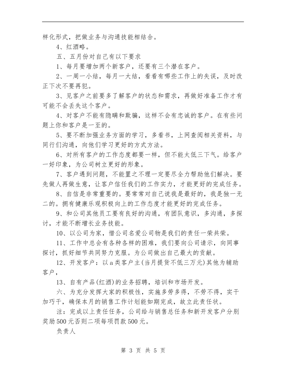 2024白酒销售月工作计划_第3页