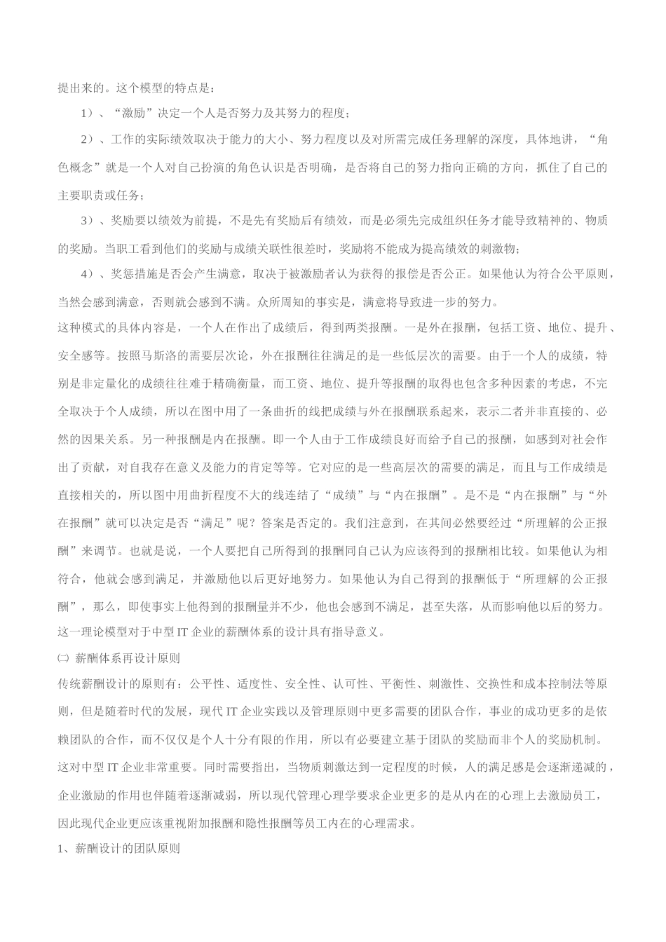 我国中型IT企业薪酬制度设计_第3页