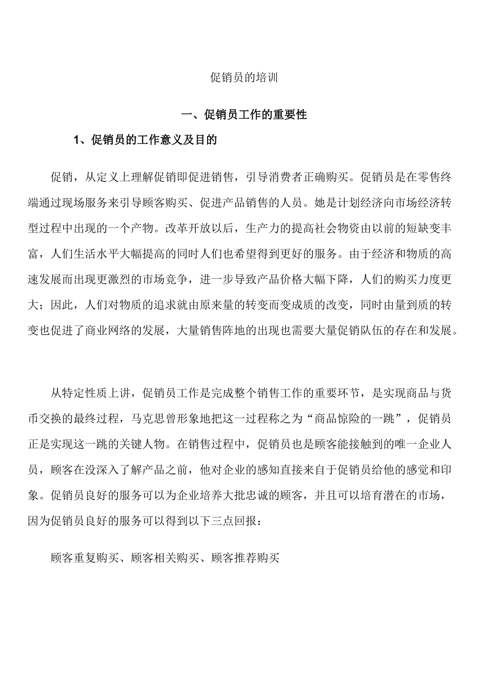 促销员培训与案例讲解_第1页