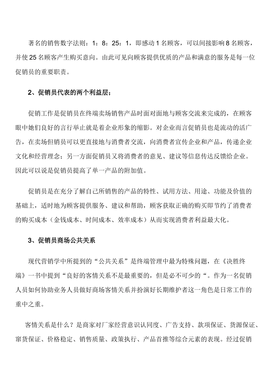 促销员培训与案例讲解_第2页
