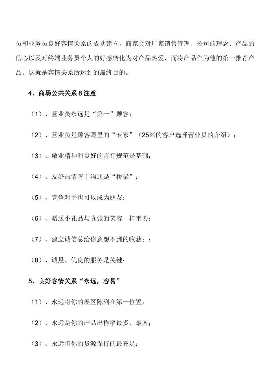 促销员培训与案例讲解_第3页