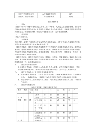 某机床有限公司岗位评价体系