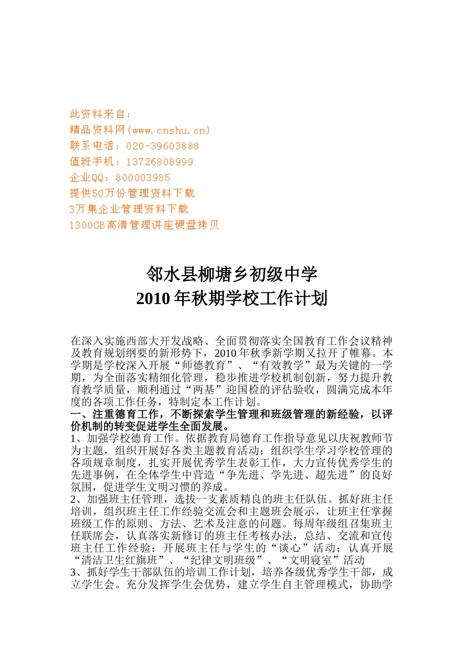 某某中学秋期学校工作计划_第1页