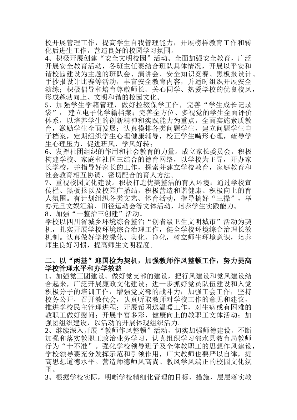 某某中学秋期学校工作计划_第2页