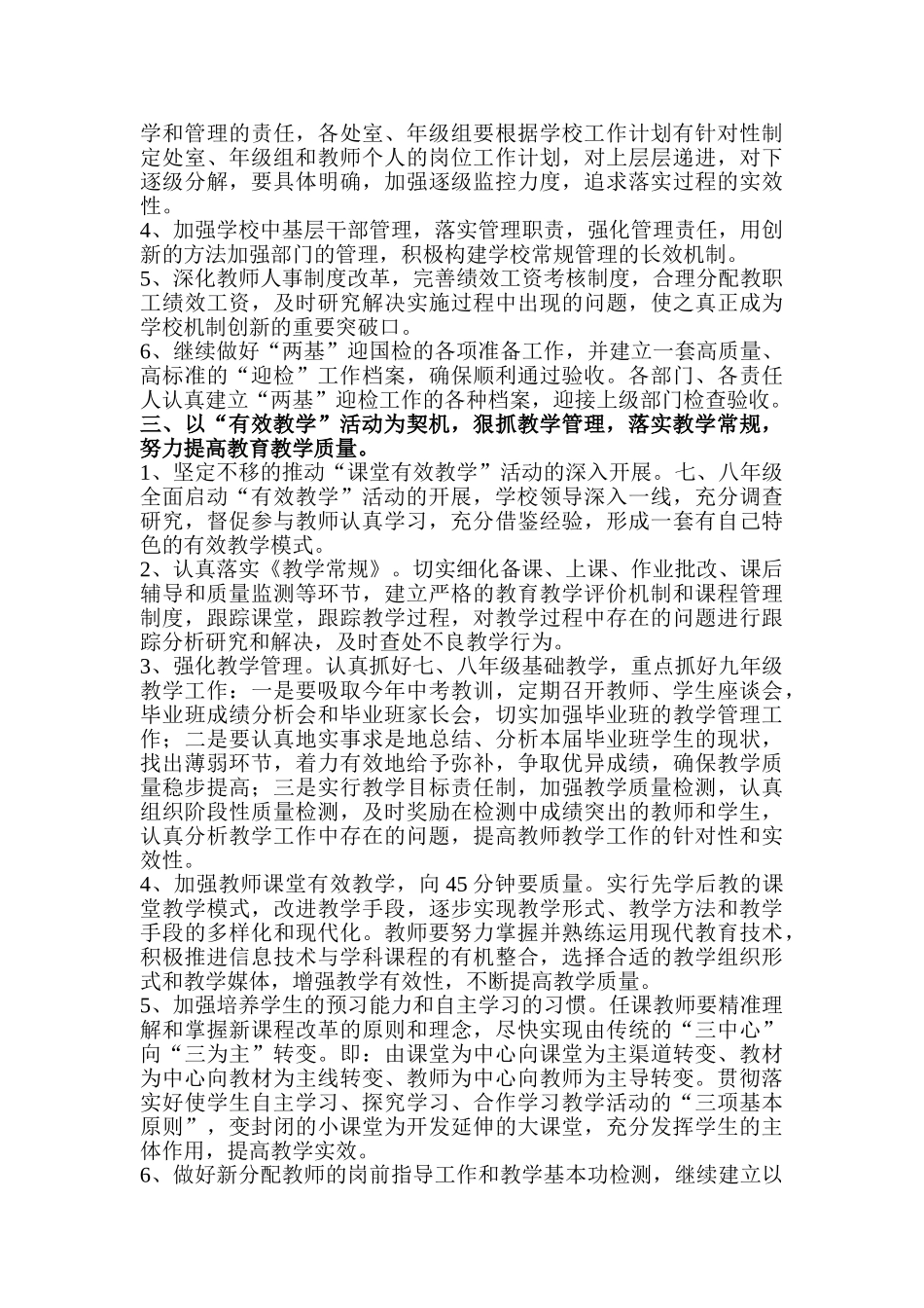 某某中学秋期学校工作计划_第3页