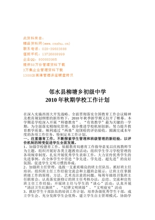 某某中学秋期学校工作计划