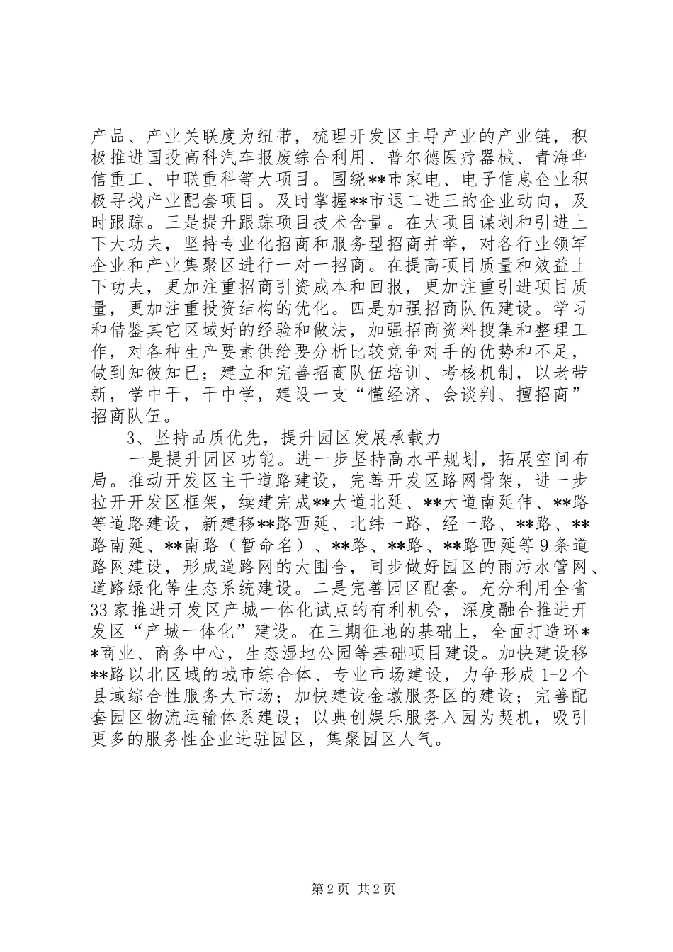 经济开发区管委会全年工作计划范文_第2页