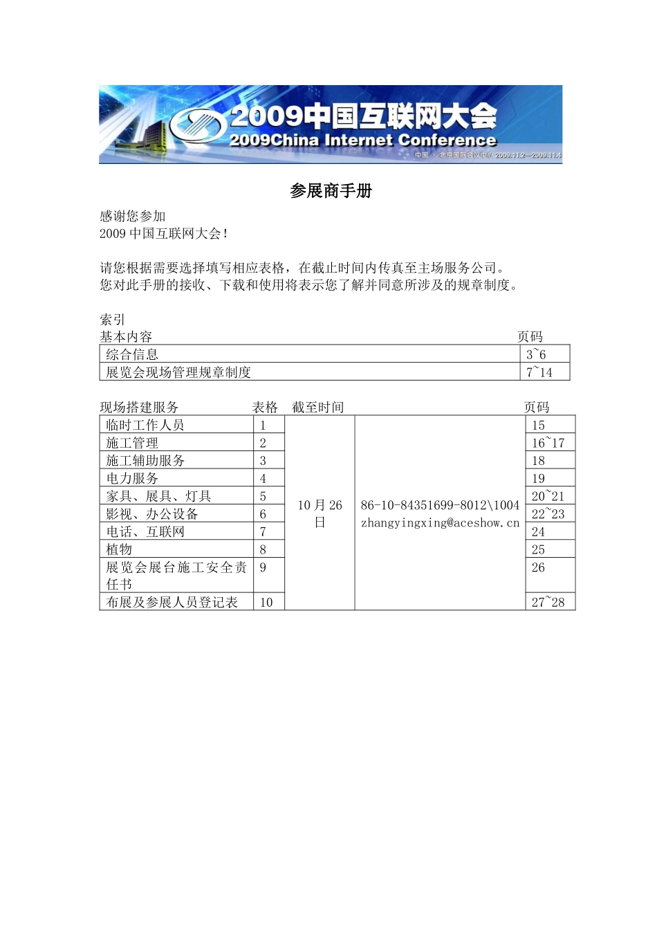参展商手册-XXXX中国互联网大会官方网站_第1页