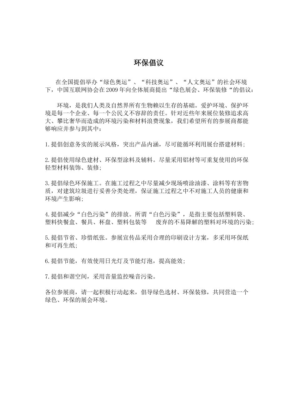 参展商手册-XXXX中国互联网大会官方网站_第2页