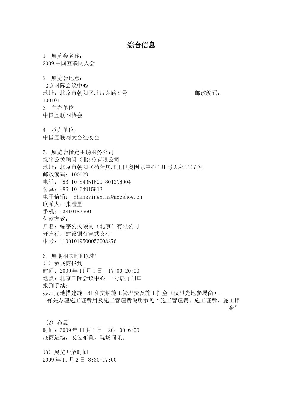 参展商手册-XXXX中国互联网大会官方网站_第3页