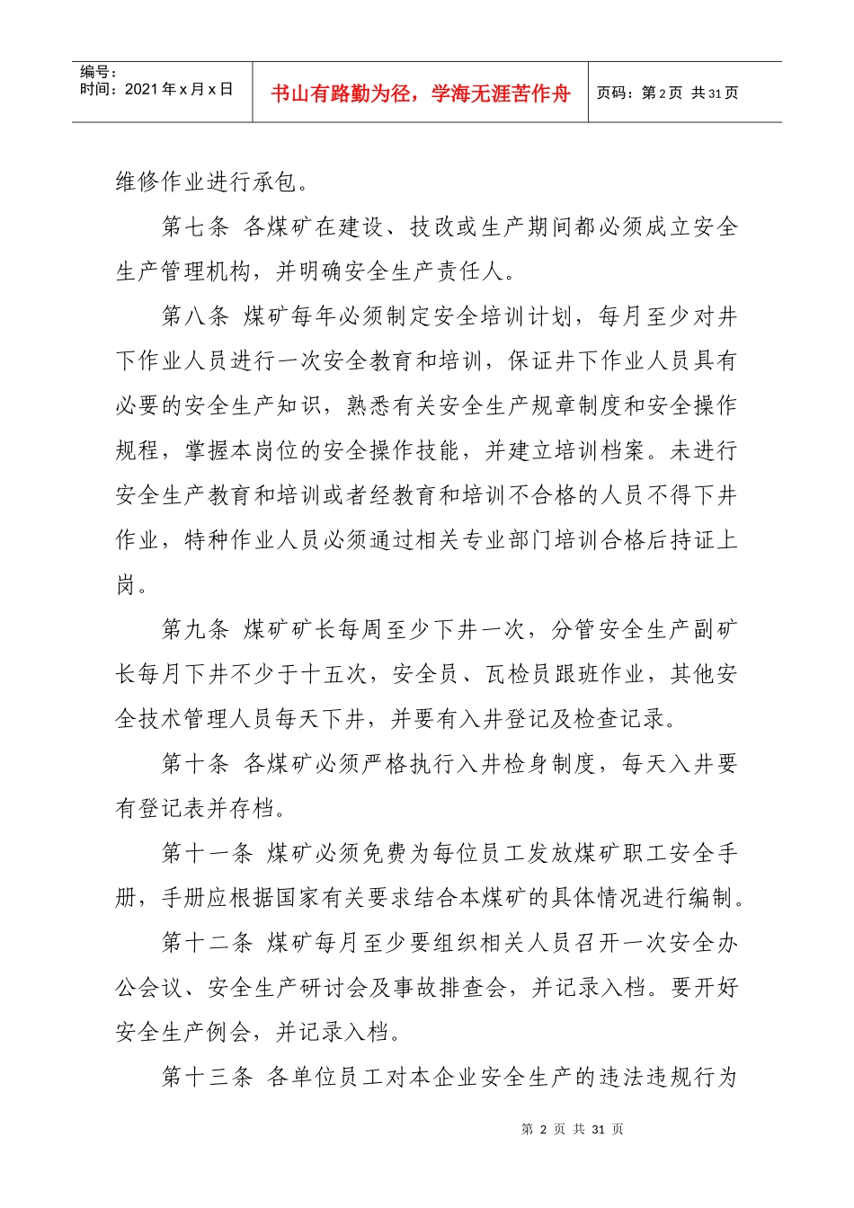煤炭公司安全生产管理制度_第2页