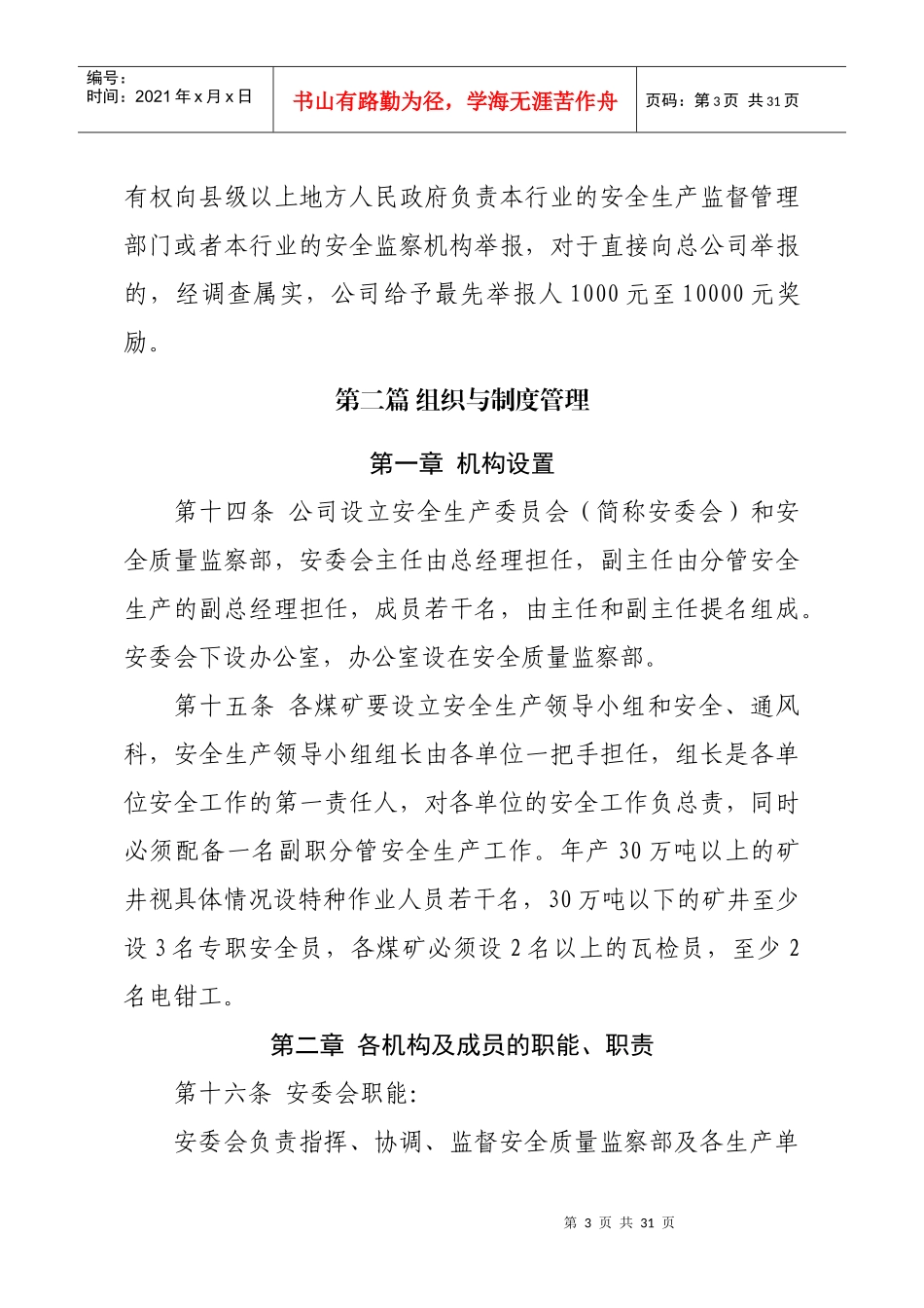 煤炭公司安全生产管理制度_第3页