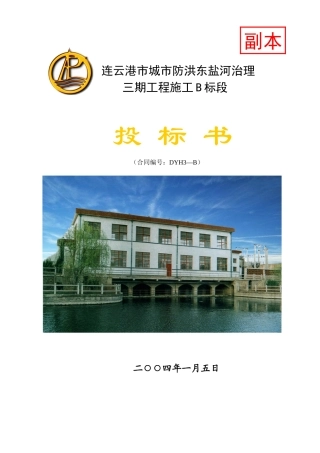 滞洪区标段施工组织设计