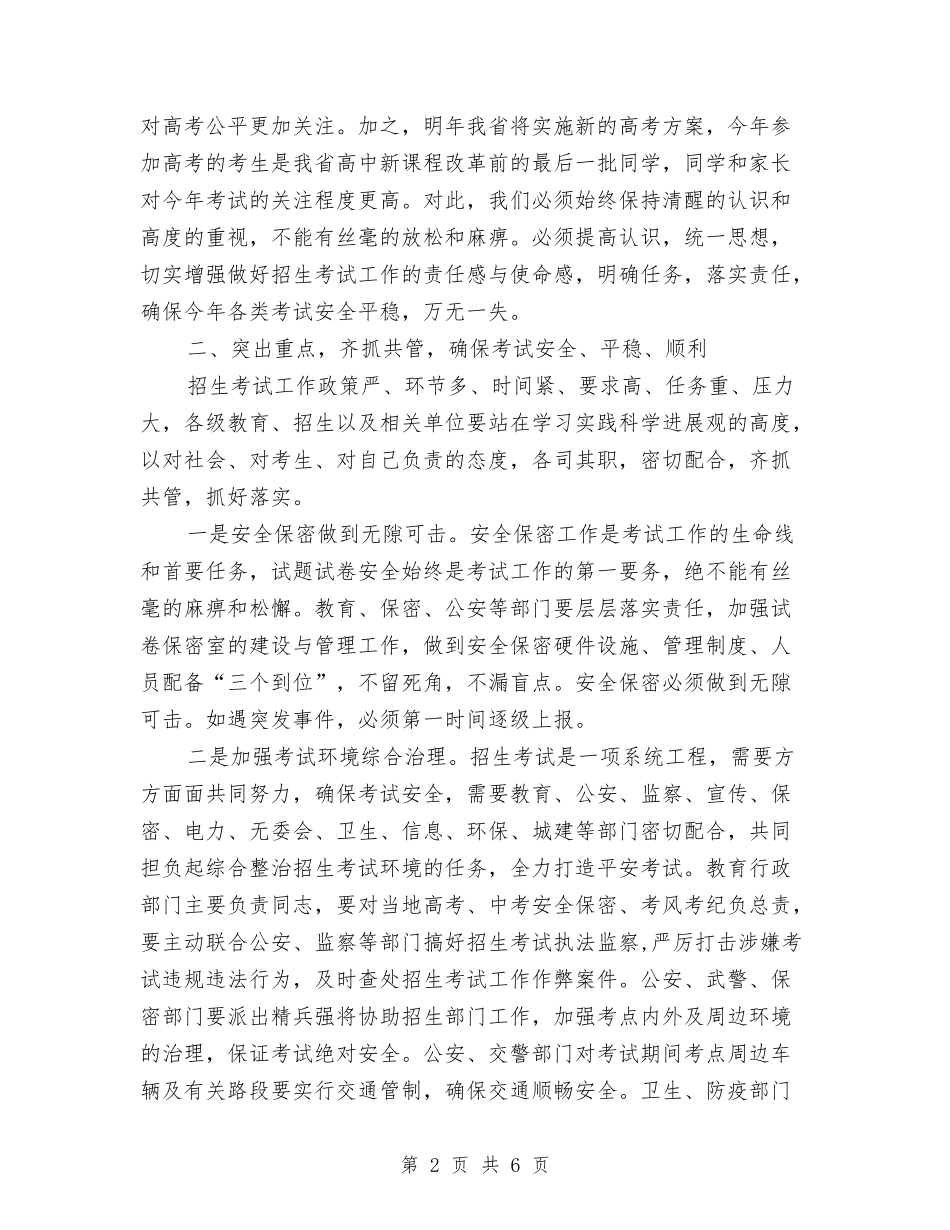 2024年市教育局招生工作动员讲话与2024年市文化体育广播电视局信访工作制度汇编_第2页