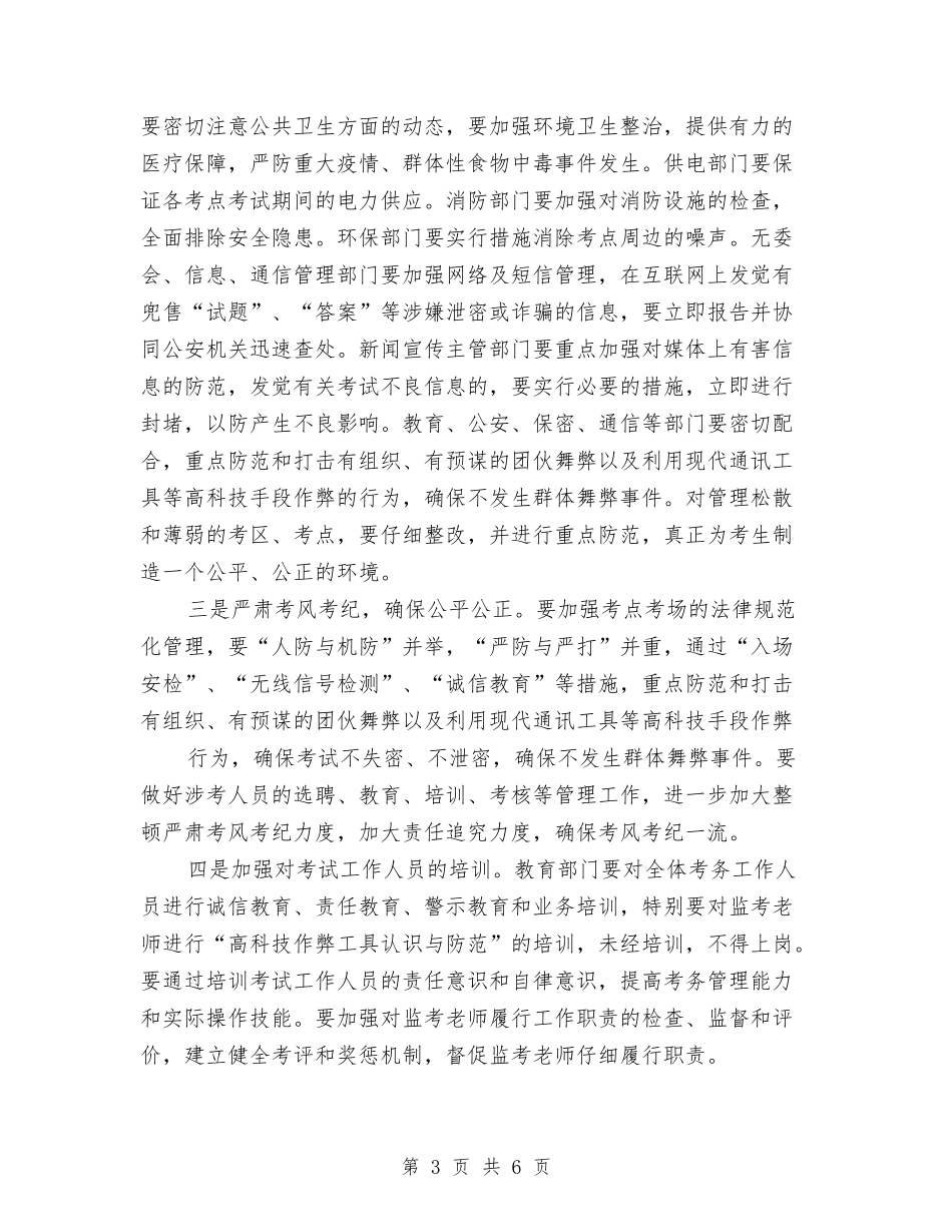 2024年市教育局招生工作动员讲话与2024年市文化体育广播电视局信访工作制度汇编_第3页