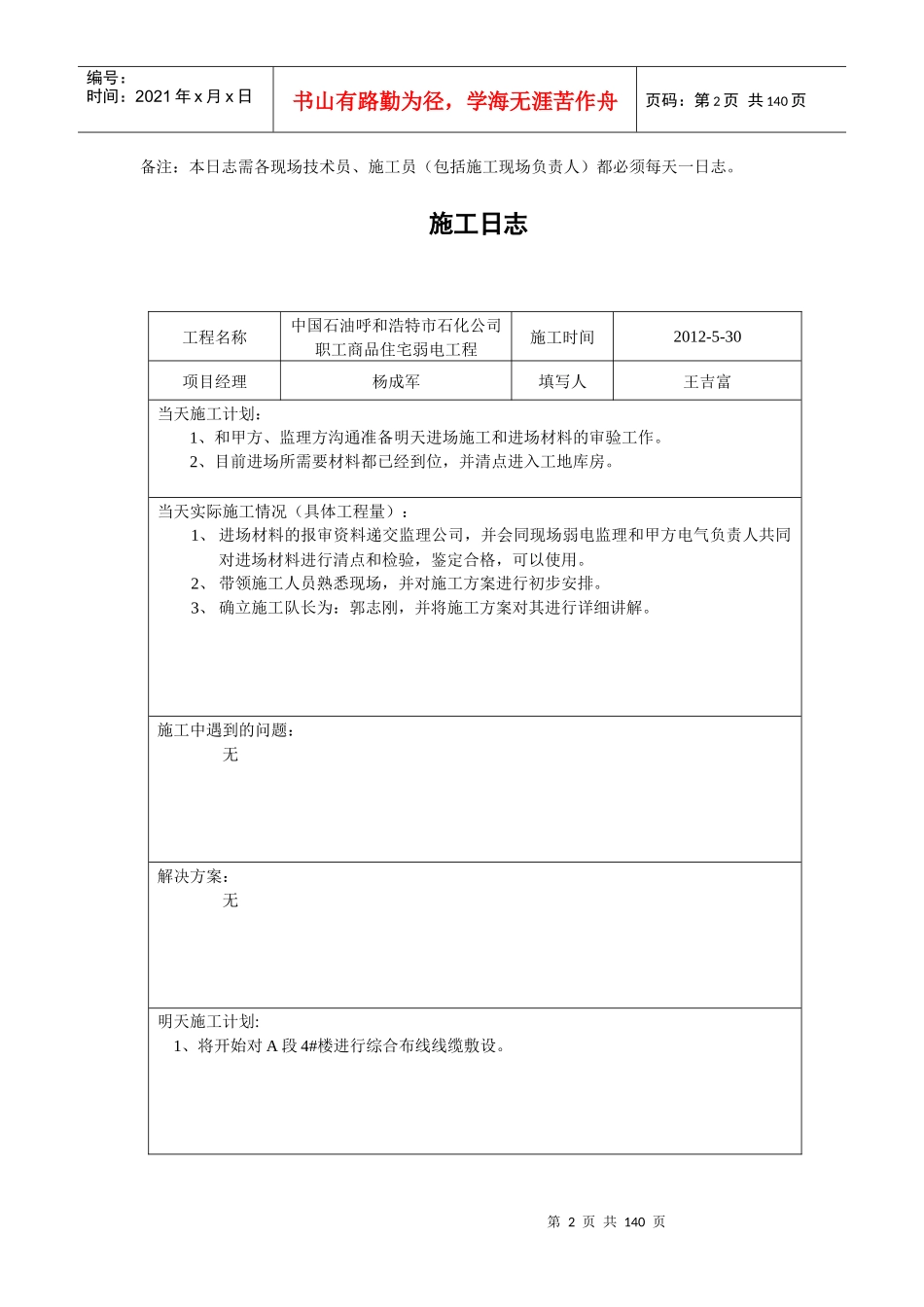 炼油厂施工日志_第2页