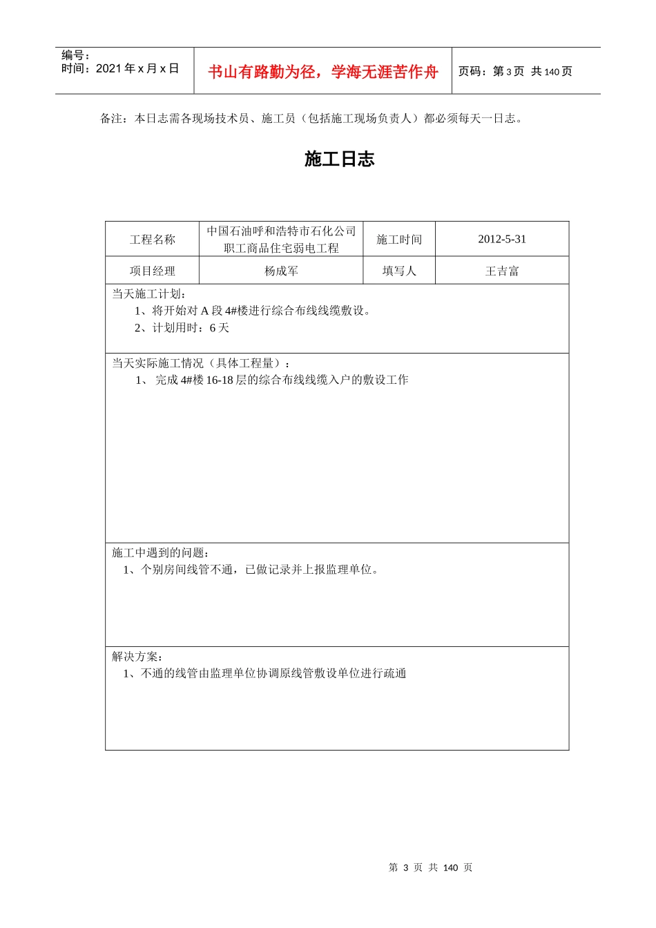 炼油厂施工日志_第3页