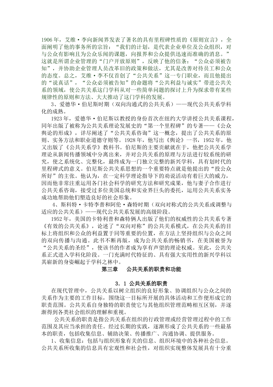 公共关系理论与实践_第3页