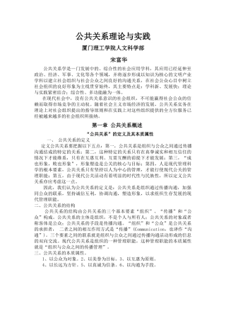 公共关系理论与实践