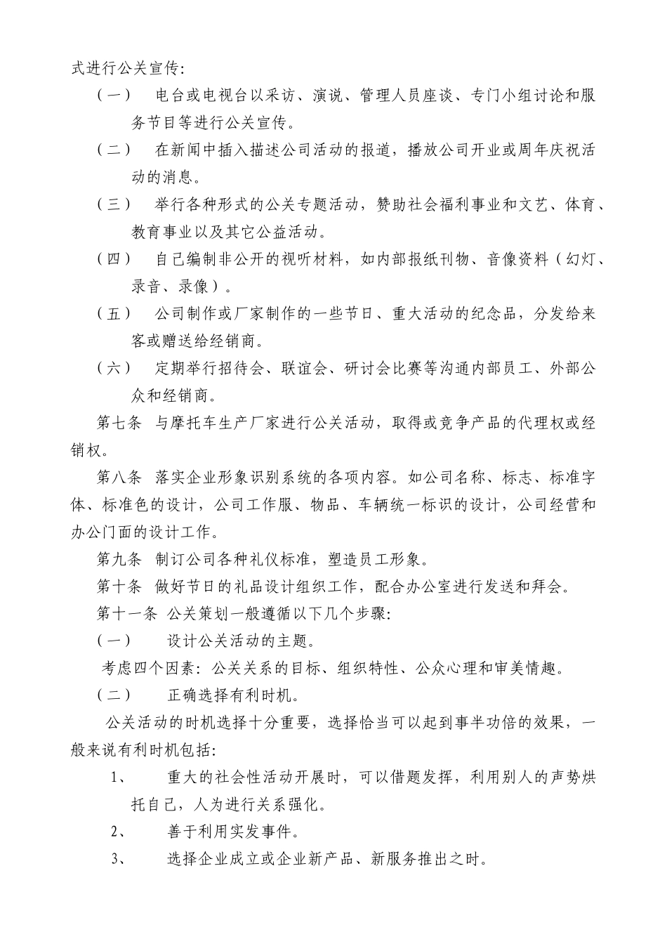 公关促销和市场调研工作管理规定)_第2页