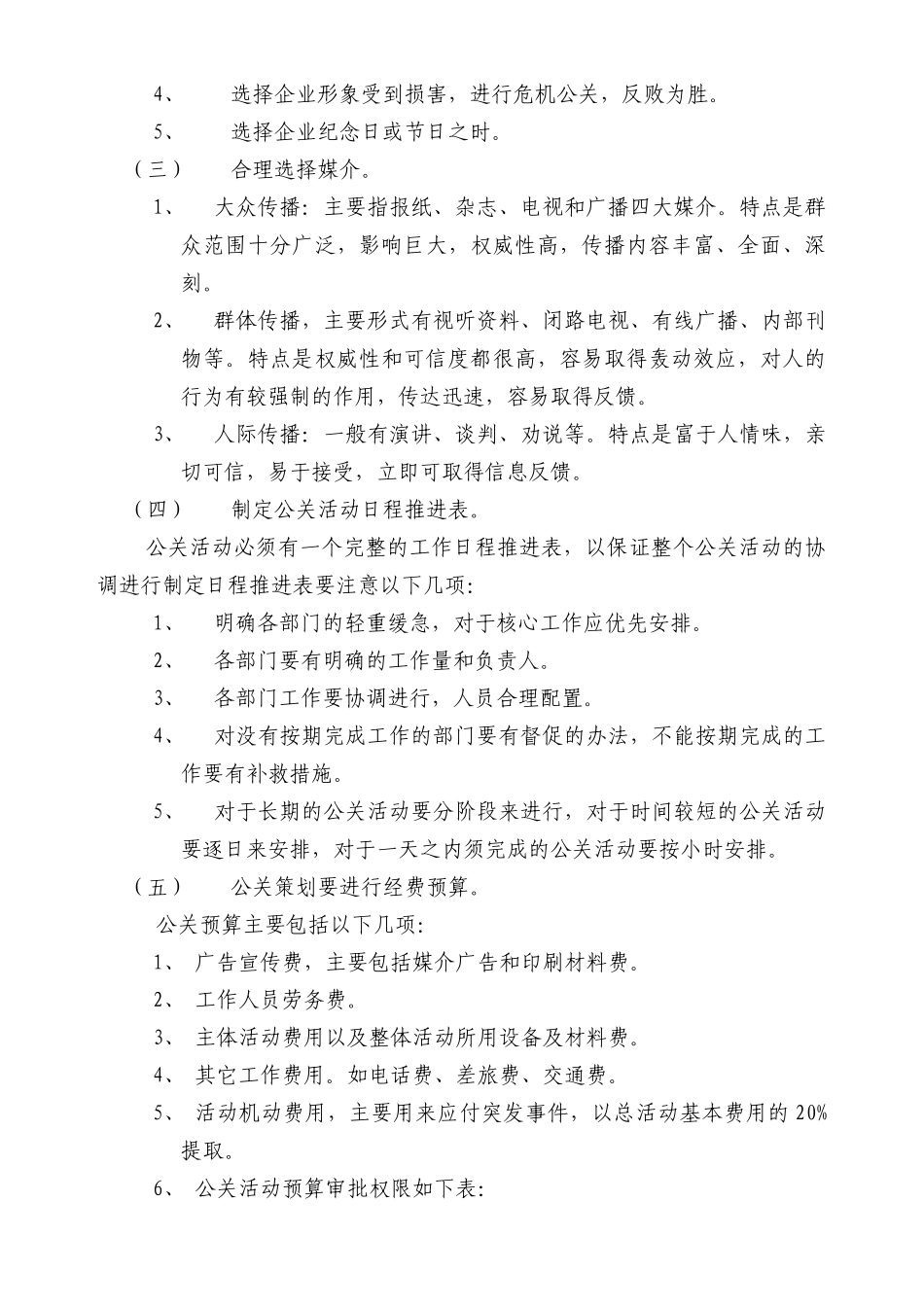 公关促销和市场调研工作管理规定)_第3页