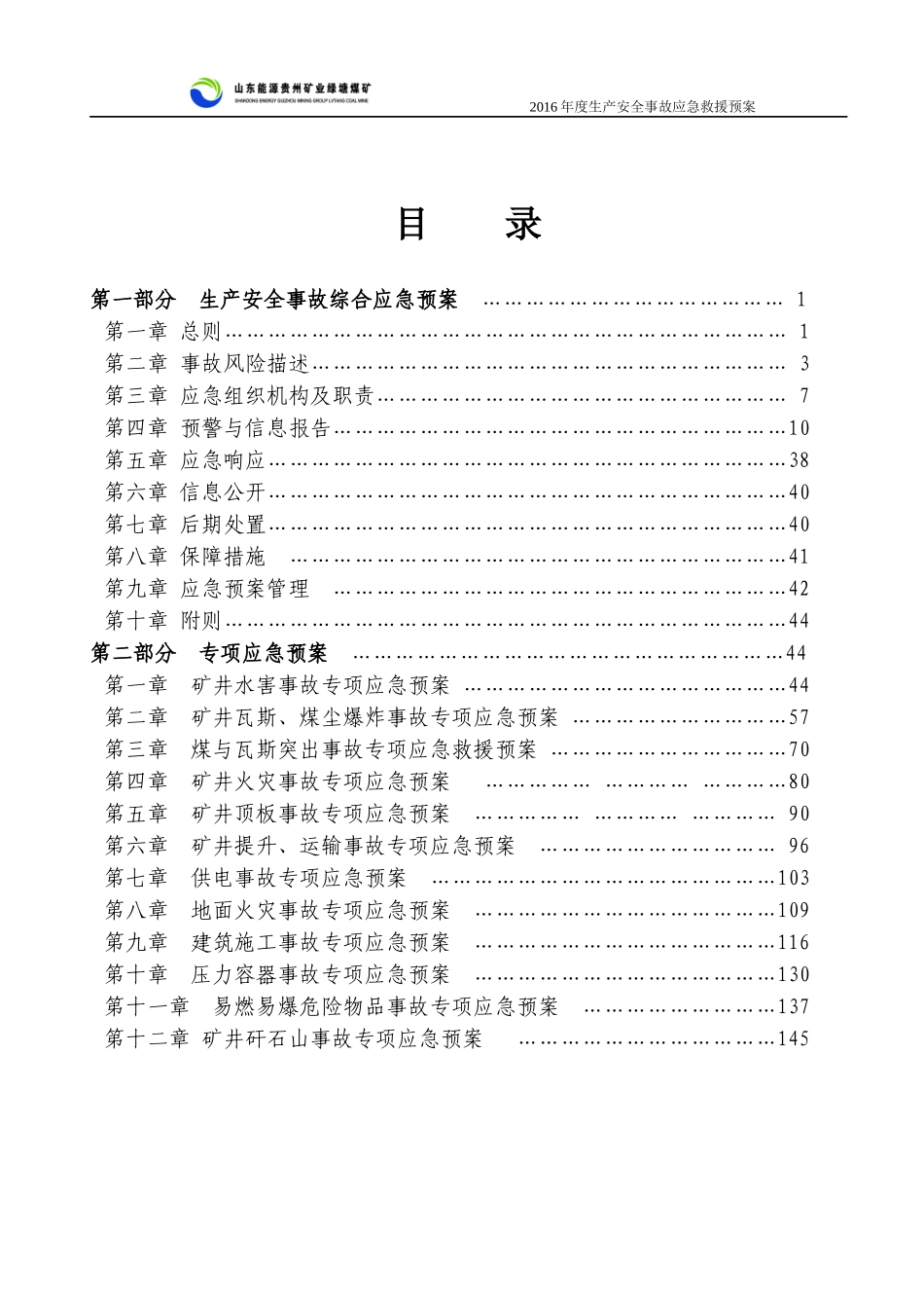 煤矿有限责任公司生产安全事故应急预案_第3页