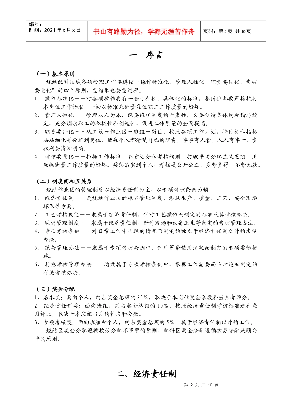 烧结配料作业区考核管理制度_第2页