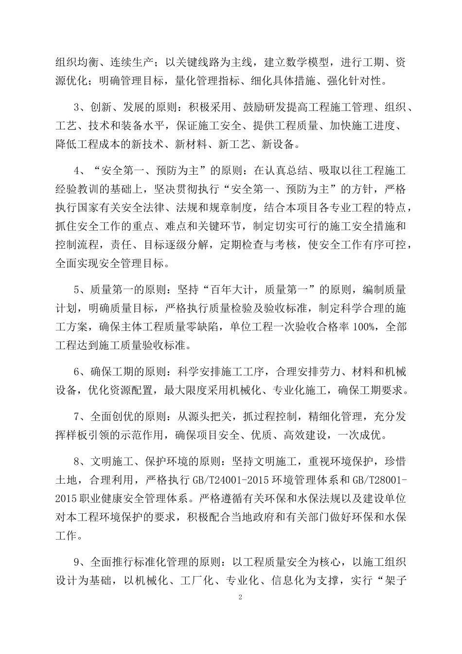 湿地公园栈道施工组织设计概述_第2页